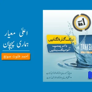 Tankguard automatic water level ON/OFF float switch - Image 3